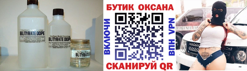 Бутират оксибутират  Бугуруслан 