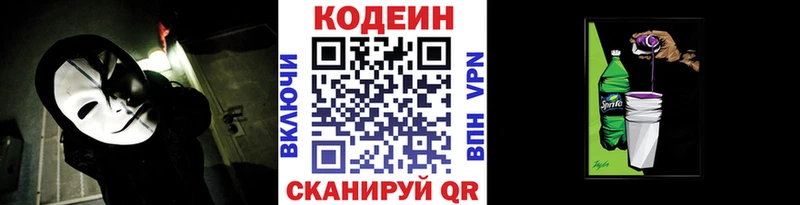 Кодеиновый сироп Lean напиток Lean (лин) Бугуруслан